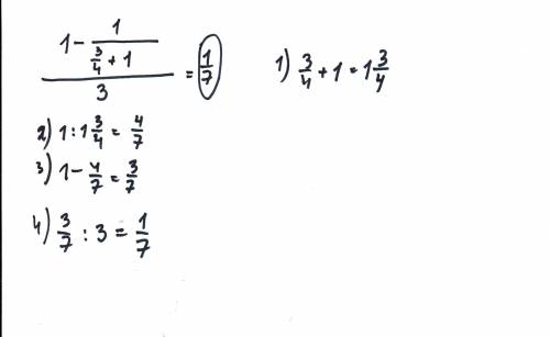 Решить многоэтажные дроби* б) 1 1- 3/4+1 3
