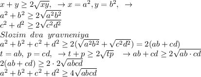 x+y \geq 2\sqrt{xy},\;\;\to x=a^2,y=b^2,\;\;\to \\a^2+b^2 \geq 2\sqrt{a^2b^2}\\c^2+d^2 \geq 2\sqrt{c^2d^2}\\Slozim\;\; dva\;\; yravneniya\\a^2+b^2+c^2+d^2 \geq 2(\sqrt{a^2b^2}+\sqrt{c^2d^2})=2(ab+cd)\\t=ab,\; p=cd,\;\; \to t+p \geq 2\sqrt{tp}\;\;\;\to ab+cd \geq 2\sqrt{ab\cdot cd}\\2(ab+cd) \geq 2\cdot 2\sqrt{abcd}\\a^2+b^2+c^2+d^2 \geq 4\sqrt{abcd}