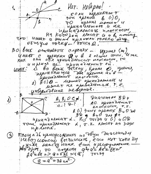 1. даны две пересекающиеся прямые. верно ли утверждение, что все прямые, пересекающие данные, лежат
