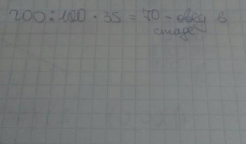 Встаде 35%всех животных были овцы.сколько овец было в стаде ,если в нем 200 животных? ​
