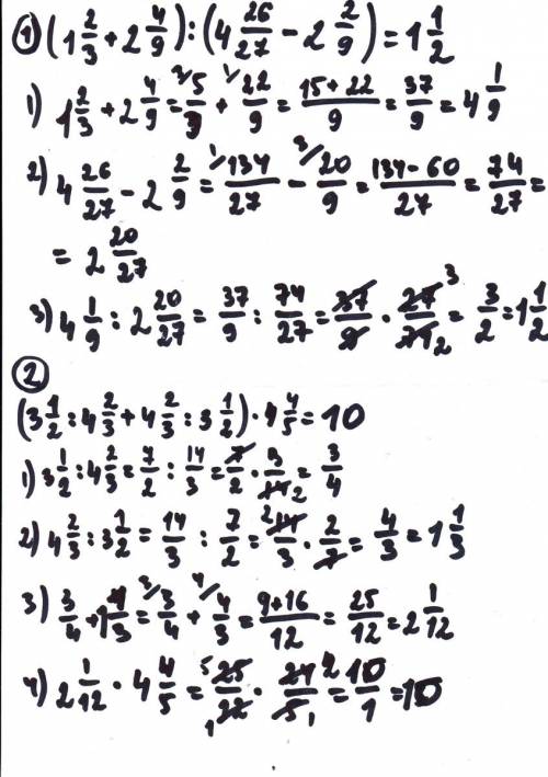 Найдите значение выражения: 1) (1 2/3+2 4/9): (4 26/27-2 2/9) 2) (3 1/2 : 4 2/3 +4 2/3 : 3 1/2)*4 4/