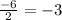 \frac{-6}{2} =-3