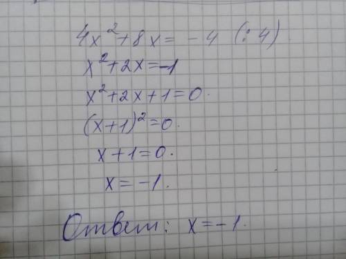 4x^{2} + 8x = - 4