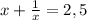 x+\frac{1}{x}=2,5