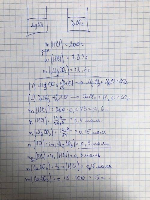 Внимание, , интересная ! два стакана одинаковой массы, содержащих по 200 г раствора соляной кислоты