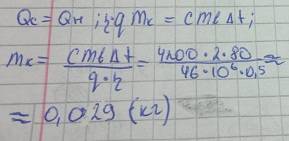 Какова масса керосина, который надо сжечь, чтобы нагреть 2 л воды от температуры 20 градусов цельсия