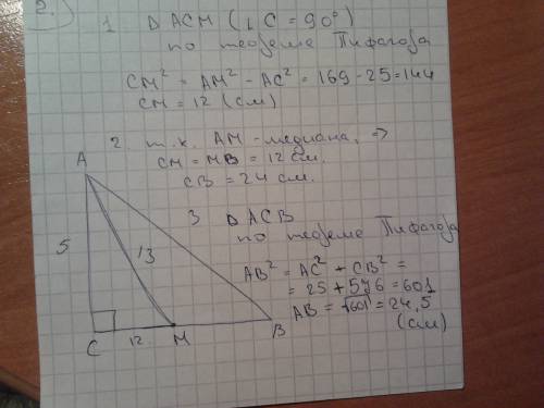 Упрямокутному трикутнику авс кут с = 90градусів катет ас=5 см а медіана ам=13 см знайдіть гіпотенузу