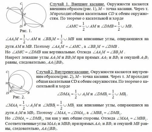 Всем)решите )) две окружности имеют единственную общую точку м. через эту точку проведены две секущи