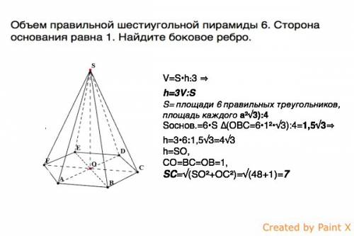 Объем правильной шестиугольной пирамиды 6. сторона основания равна 1. найдите боковое ребро.