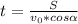 t = \frac{S}{v_{0}*cos \alpha }