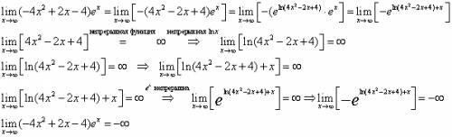 Lim(-4x^2+2x-4)e^x (lim x стремится к +бесконечности)