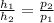 \frac{h_{1} }{h_{2} } = \frac{p_{2} }{p_{1} }