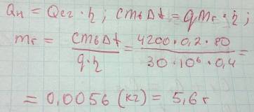 Сухое горючее (гексаметилентетрамин) обладает теплотой сгорания q=30кдж/г. сколько граммов сухого го