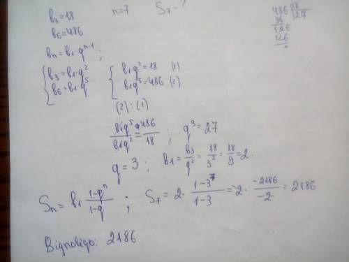 Знайдіть суму членів ї прогресії (dn) ,якщо b3=18, b6=486, n=7​