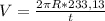 V= \frac{2 \pi R*233,13}{t}