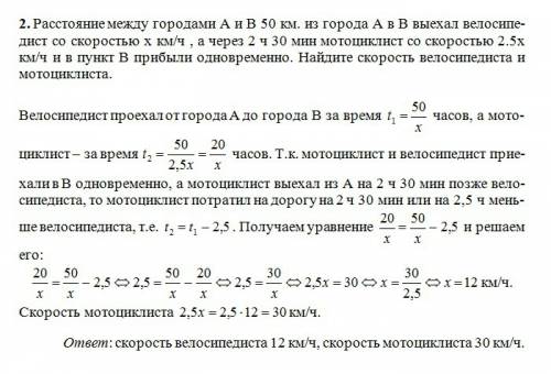 Расстояние между а и в 50 км. из города а в в выехал велосипедист со скоростью х км.ч , а через 2 ч