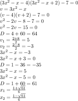 (3x^2-x-4)(3x^2-x+2)-7=0 \\&#10;v=3x^2-x \\&#10;(v-4)(v+2)-7=0 \\&#10;v^2-2v-8-7=0 \\&#10;v^2-2v-15=0 \\&#10;D=4+60=64 \\&#10;v_1=\frac{2+8}{2}=5 \\&#10;v_2=\frac{2-8}{2}=-3 \\&#10;3x^2-x=-3 \\&#10;3x^2-x+3=0 \\&#10;D=1-36=-35 \\&#10;3x^2-x=5 \\&#10;3x^2-x-5=0 \\&#10;D=1+60=61 \\&#10;x_1=\frac{1+\sqrt{61}}{6} \\&#10;x_2=\frac{1-\sqrt{61}}{6}