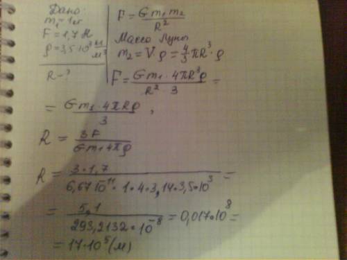Решите и распишите подробно решение, как выводили формулы и т. д. 1) тело массой 1 кг притягивается