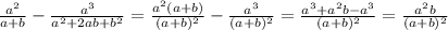 \frac{a^2}{a+b} - \frac{a^3}{a^2+2ab+b^2}= \frac{a^2(a+b)}{(a+b)^2} - \frac{a^3}{(a+b)^2}= \frac{a^3+a^2b-a^3}{(a+b)^2}=\frac{a^2b}{(a+b)^2}