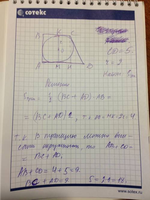 Около круга радиуса 2 описана прямоугольная трапеция,боковая сторона которой 5.найти площадь трапеци