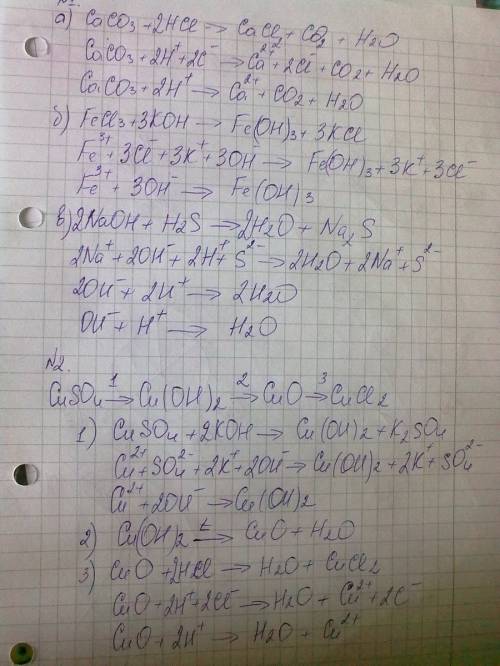 1.напишите уравнение реакции полной и сокращенной ион а)caco3 и hcl б) fecl3 и koh в) naoh и h2s 2.о