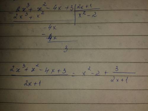 (2хв кубе+х в квадрате-4х+3)/(2х+1)