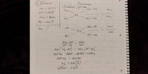 4. в 400г 50% раствор соли добавили 40 г этой же соли и слили со 100 г 20% раствора этого же веществ
