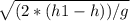 \sqrt{(2*(h1-h))/g}