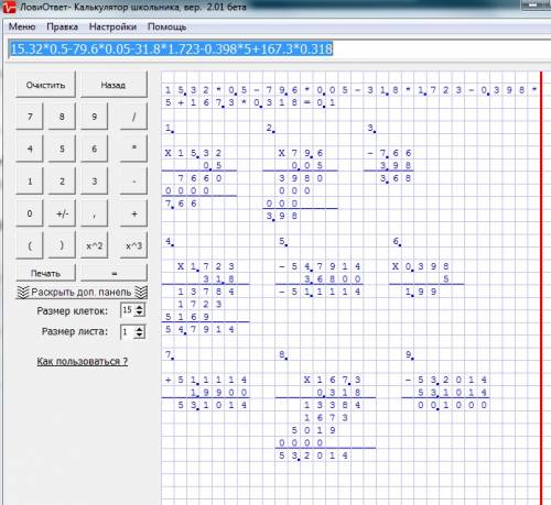 Решить пример: 15.32*0.5-79.6*0.05-31.8*1.723-0.398*5+167.3*0.318