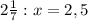 2 \frac{1}{7}:x=2,5