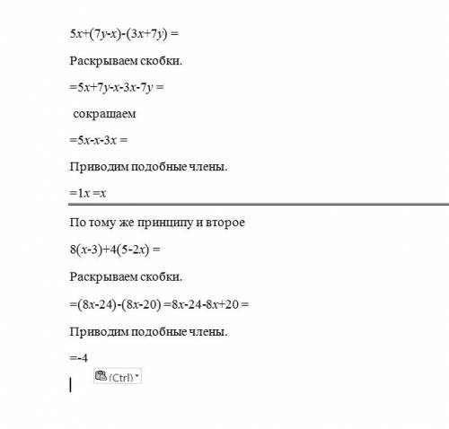 5x+(7y-+7y) 8(x-3)+4(5-2x) и если можно объясните