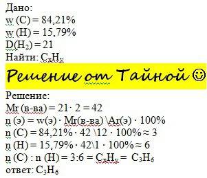 Определите формулу вещества в котором массовая доля углерода 84.21% а водорода 15.79% относительная