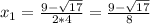 x_1=\frac{9-\sqrt{17}}{2*4}=\frac{9-\sqrt{17}}{8}