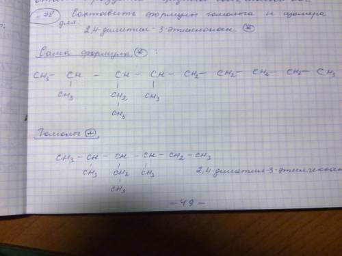 2,4-диметил-3-этилнонан. написать формулу. +изомер и гомолог