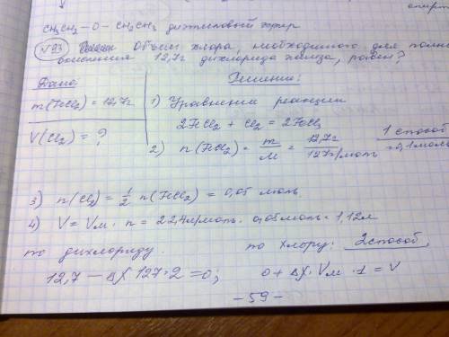 Решите подробно 1)объем(н.у.) хлора, необходимого для полного окисления 12,7 г дихлорида железа, рав