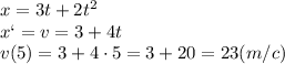 x=3t+2t^2&#10;\\\&#10;x`=v=3+4t&#10;\\\&#10;v(5)=3+4\cdot5=3+20=23(m/c)