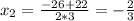 x_2=\frac{-26+22}{2*3}=-\frac{2}{3}