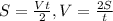 S= \frac{Vt}{2}, V=\frac{2S}{t}