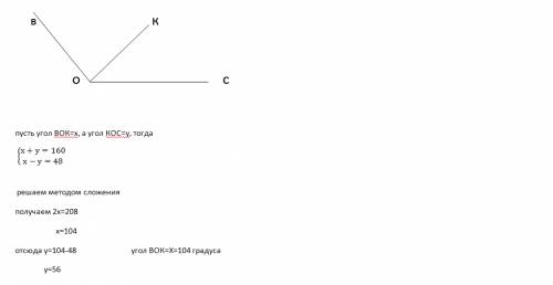 Между сторонами угла boc=160 градусов , проходит луч ok. найдите угол bok , если разность углов bok