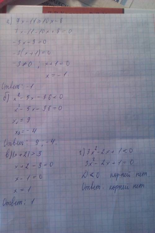 1)решите неравенство а)7x-11≥10x-8 б)x^{2}-5x-36< 0 в)|x+2|> 3 г)3x^{2}-2x+1< 0 2)решите не