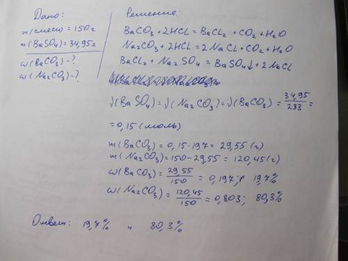 С. смесь карбоната бария и натрия массой 150 грамм растворили в избытке соляной кислоты.к полученном