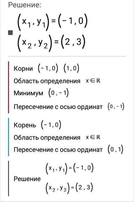 У=х^2-1 и у=х+1 найти площадь фигуры ограниченной линиями ​