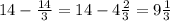 14- \frac{14}{3} =14-4 \frac{2}{3} =9 \frac{1}{3}