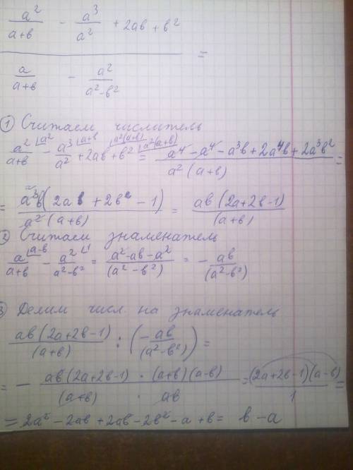 Решите уравнения: 1) (a2/a+b вычесть от этой дроби a3/a2+2ab+b2) / (a/a+b вычесть от этой дроби a2/a