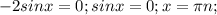 -2sinx=0;sinx=0;x= \pi n;