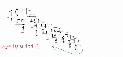 1.переведите десятичное число (151) в двоичную, восьмеричную и шестнадцатеричную системы счисления.