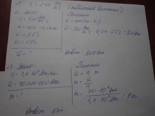 1. чему равна удельная теплоёмкость керосина? 2. какое количество теплоты требуется для нагревания а