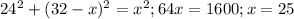 24^{2}+(32-x)^{2} = x^{2};64x=1600;x=25