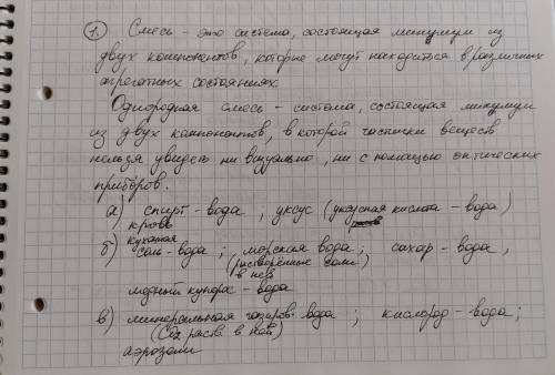 65 ! 1. дайте определение смеси. что означает «однородная смесь»? примеры однородных смесей состава: