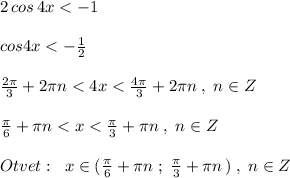 2\, cos\, 4x<-1\\\\cos4x<-\frac{1}{2}\\\\\frac{2\pi}{3}+2\pi n<4x<\frac{4\pi}{3}+2\pi n\; ,\; n\in Z\\\\\frac{\pi}{6}+\pi n<x<\frac{\pi}{3}+\pi n\; ,\; n\in Z\\\\Otvet:\; \; x\in (\frac{\pi}{6}+\pi n\; ;\; \frac{\pi}{3}+\pi n\, )\; ,\; n\in Z